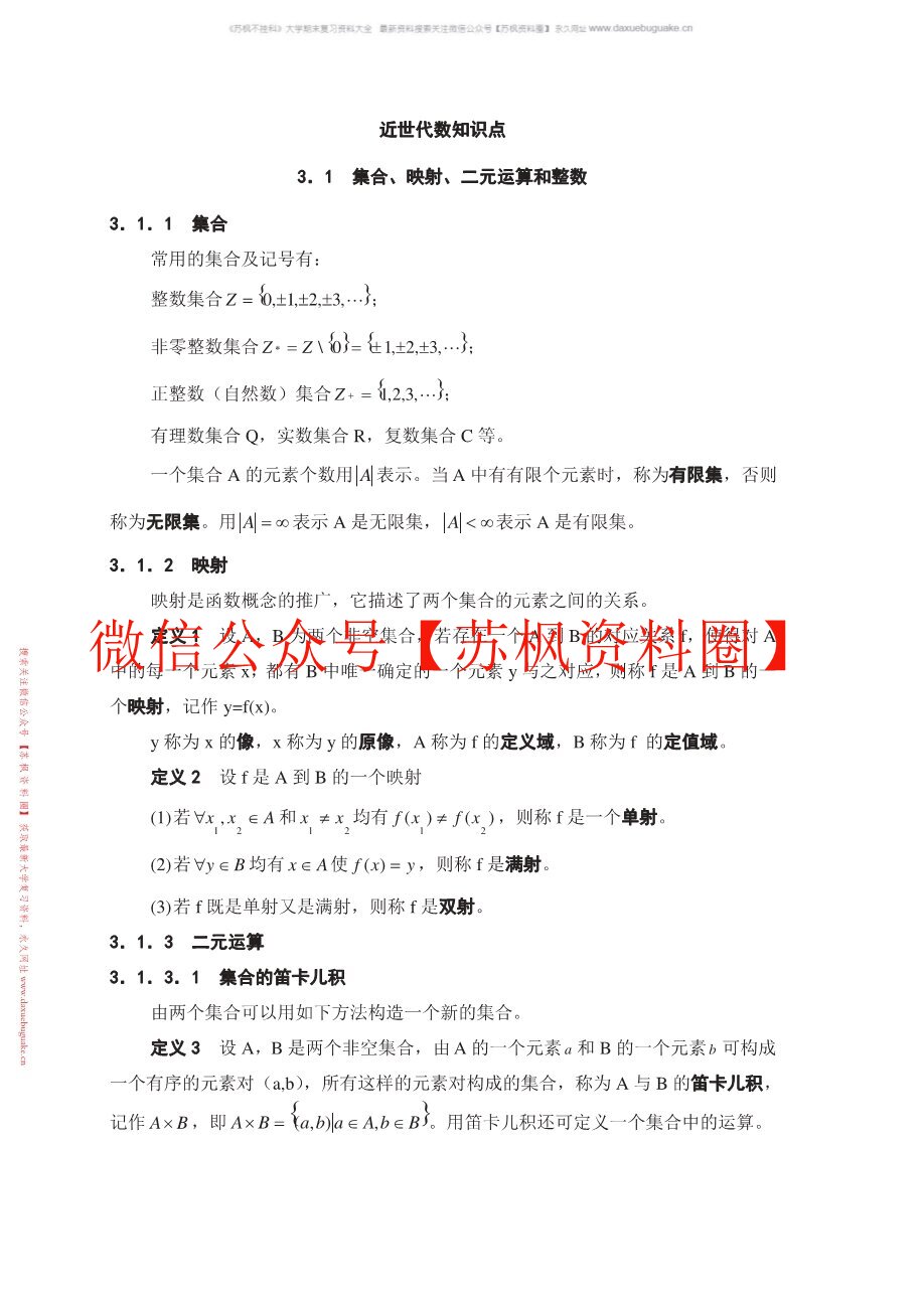 近世代数基础